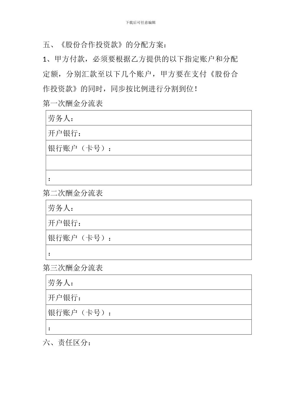 合作劳务报酬分配合同_第3页