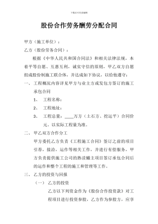 合作劳务报酬分配合同