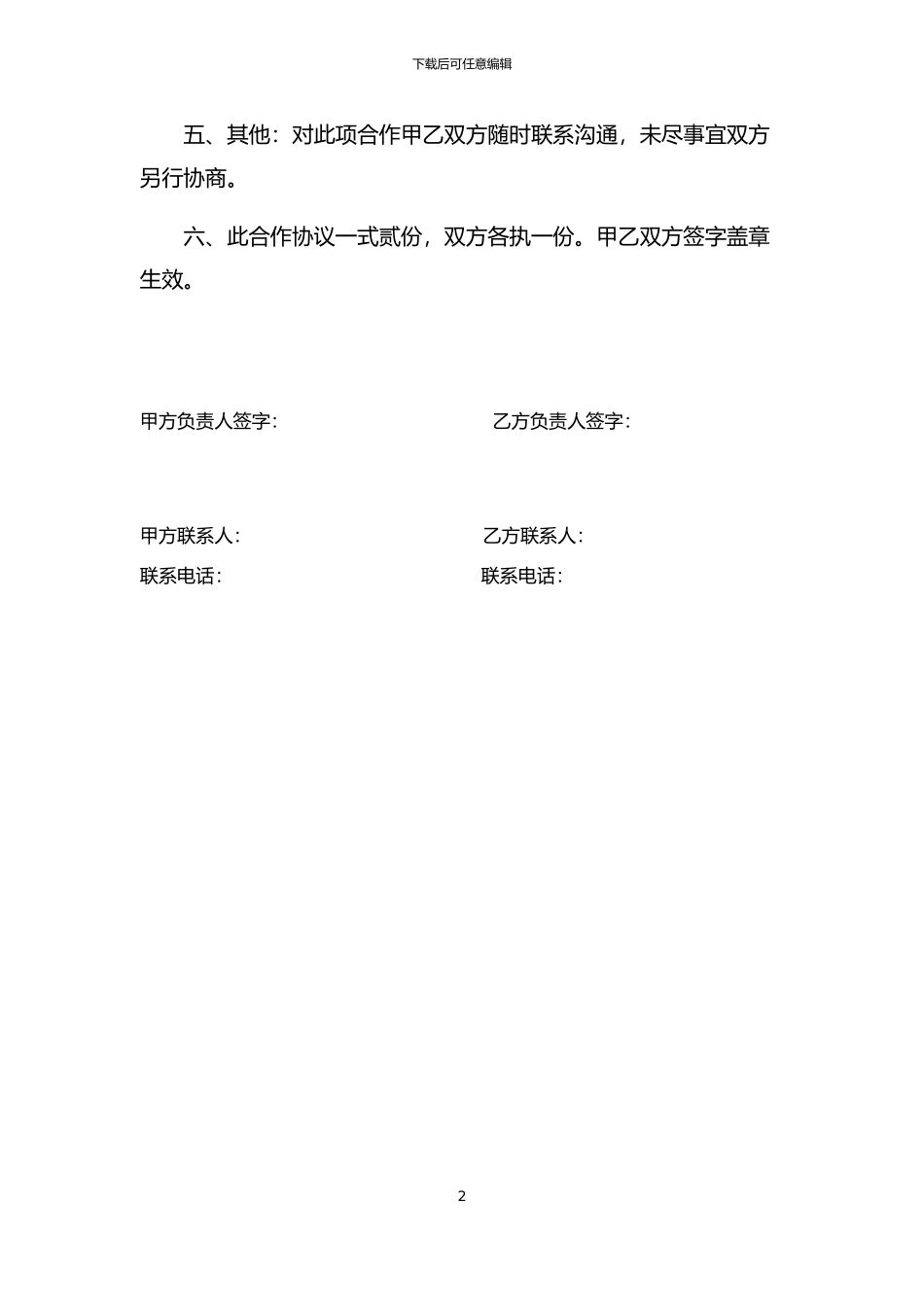 合作协议(修理厂)_第2页