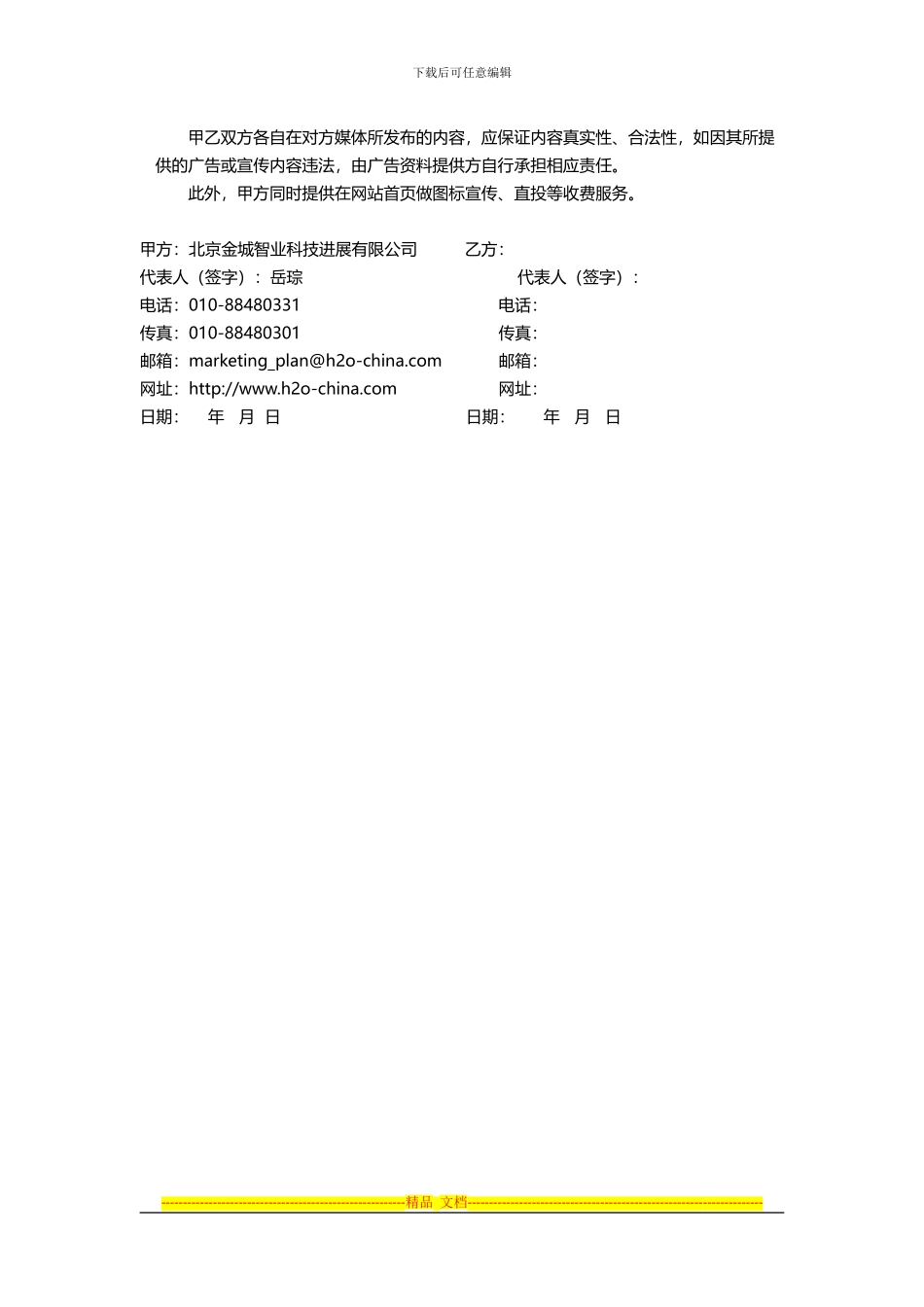 合作协议(会议)_第2页