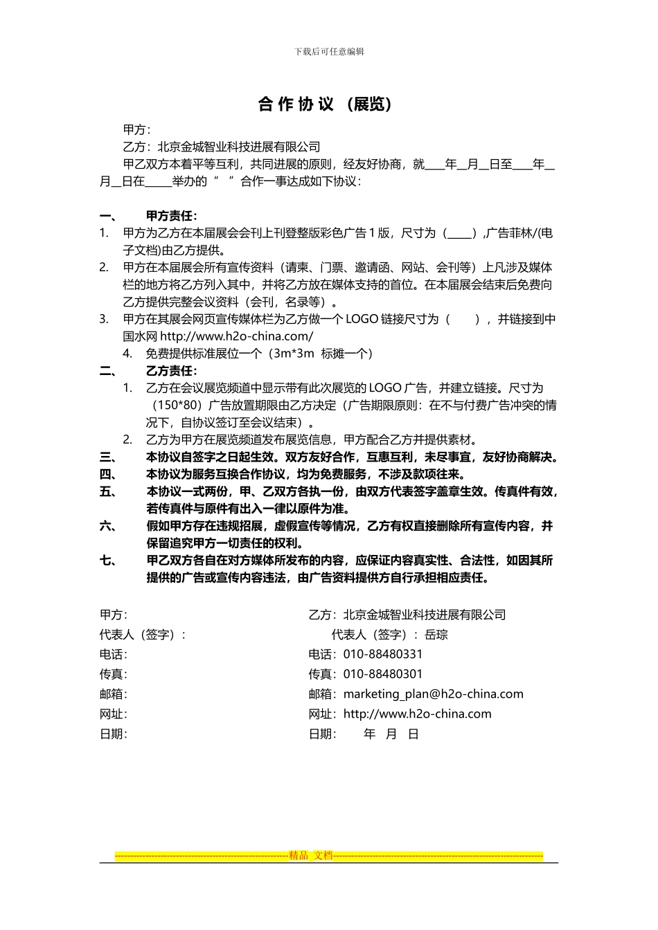 合作协议(会议)_第3页