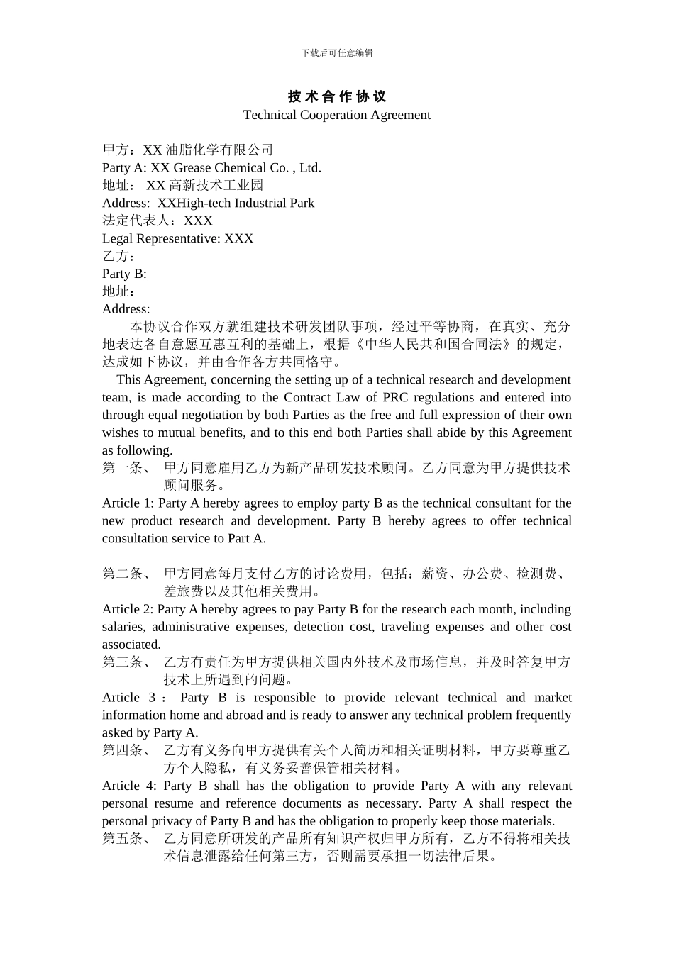 合作协议(中英文翻译)_第1页