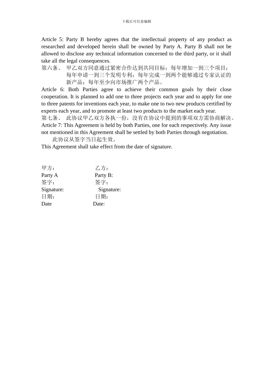 合作协议(中英文翻译)_第2页