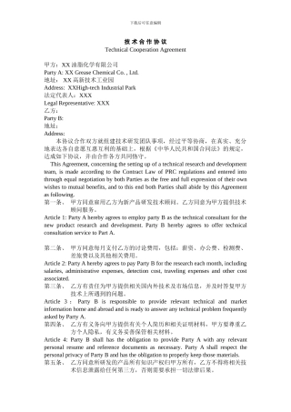 合作协议(中英文翻译)