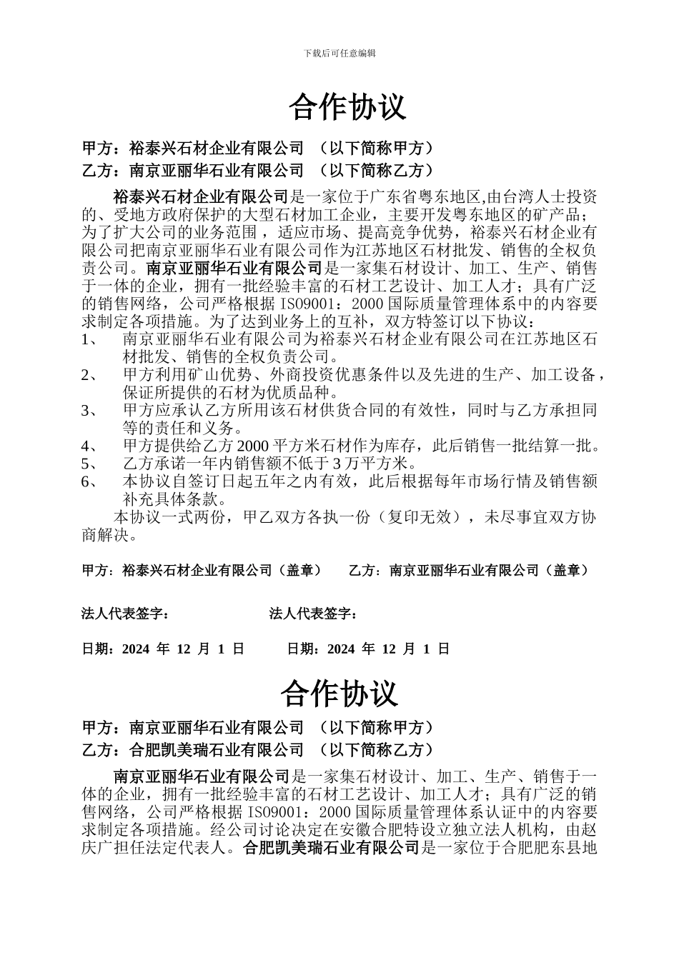 合作协议(新三源)_第1页