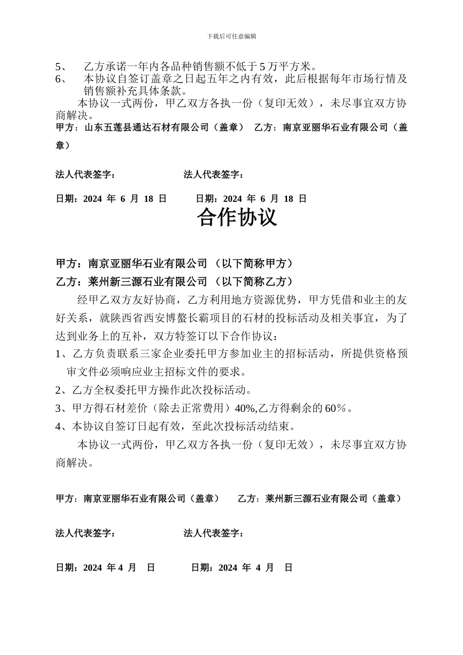 合作协议(新三源)_第3页