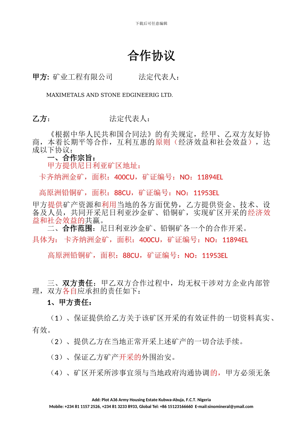 合作协议(国外开矿甲乙双方合同范本)_第1页