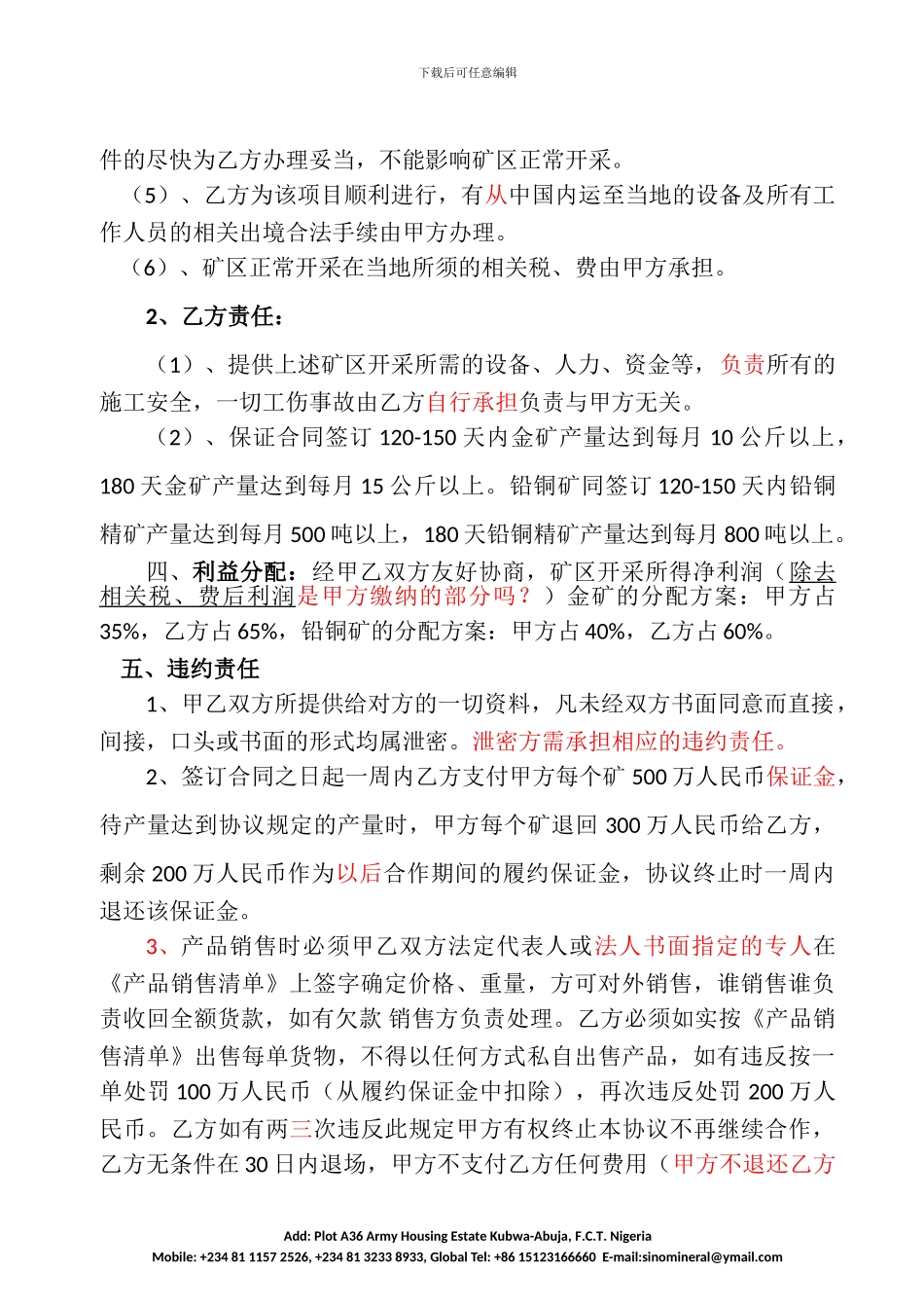 合作协议(国外开矿甲乙双方合同范本)_第2页