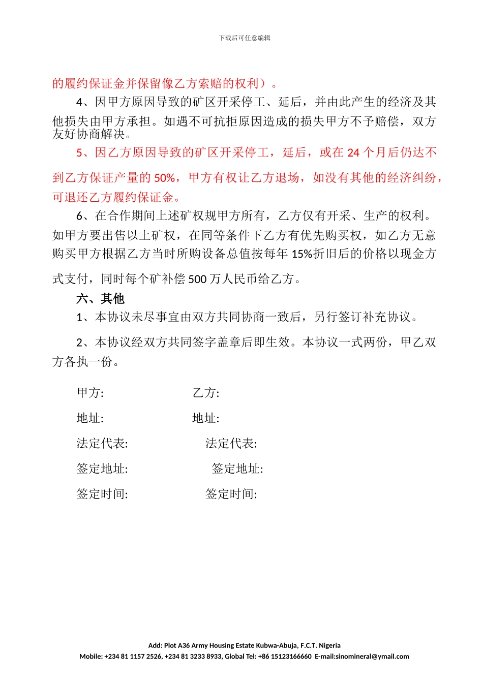 合作协议(国外开矿甲乙双方合同范本)_第3页