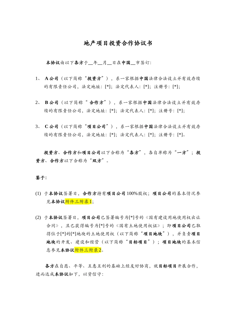 合作协议(小股操盘)_第1页