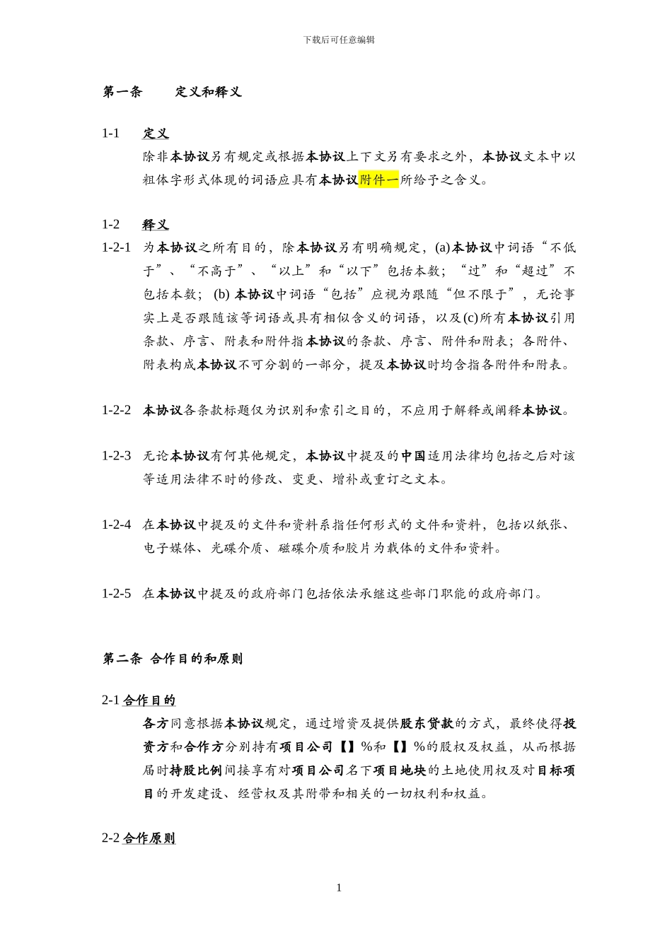 合作协议(小股操盘)_第2页