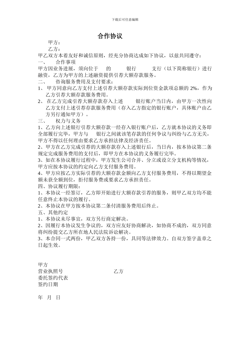 合作协议(空白的)_第1页