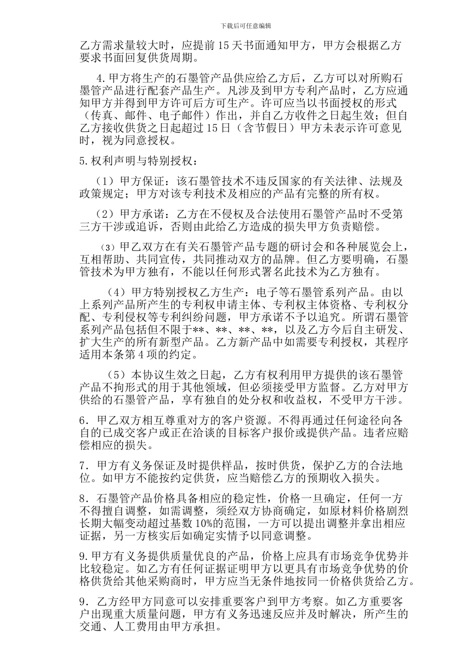 合作协议(许斌龙律师修订版)_第2页