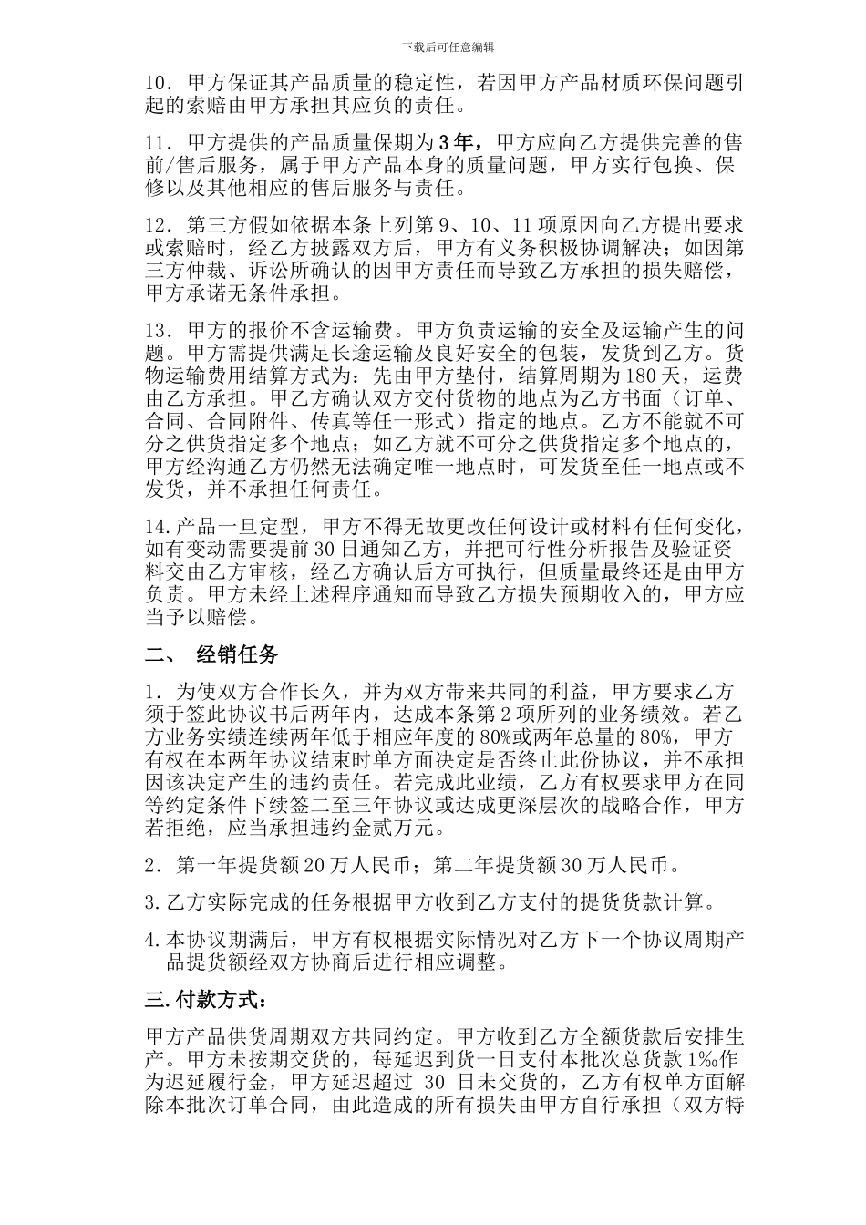 合作协议(许斌龙律师修订版)_第3页