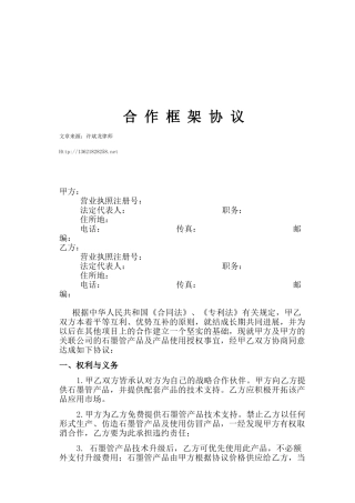 合作协议(许斌龙律师修订版)