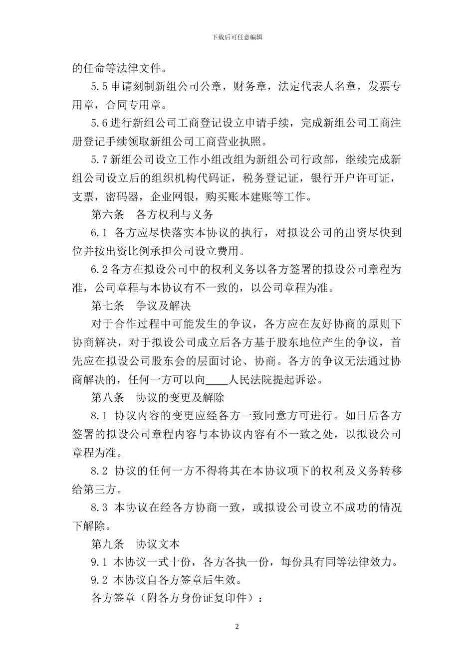 合作协议(设立公司)_第2页