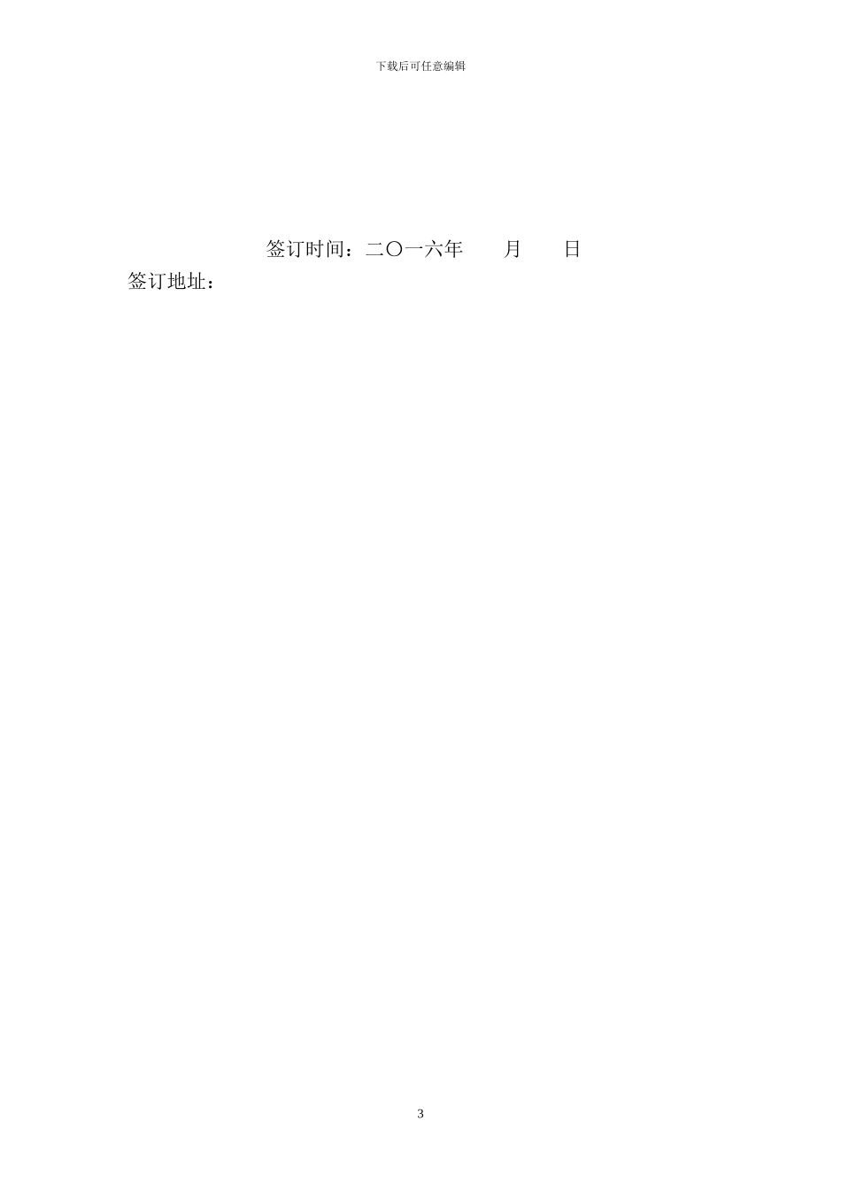 合作协议(设立公司)_第3页