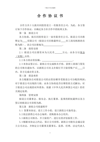 合作协议(设立公司)