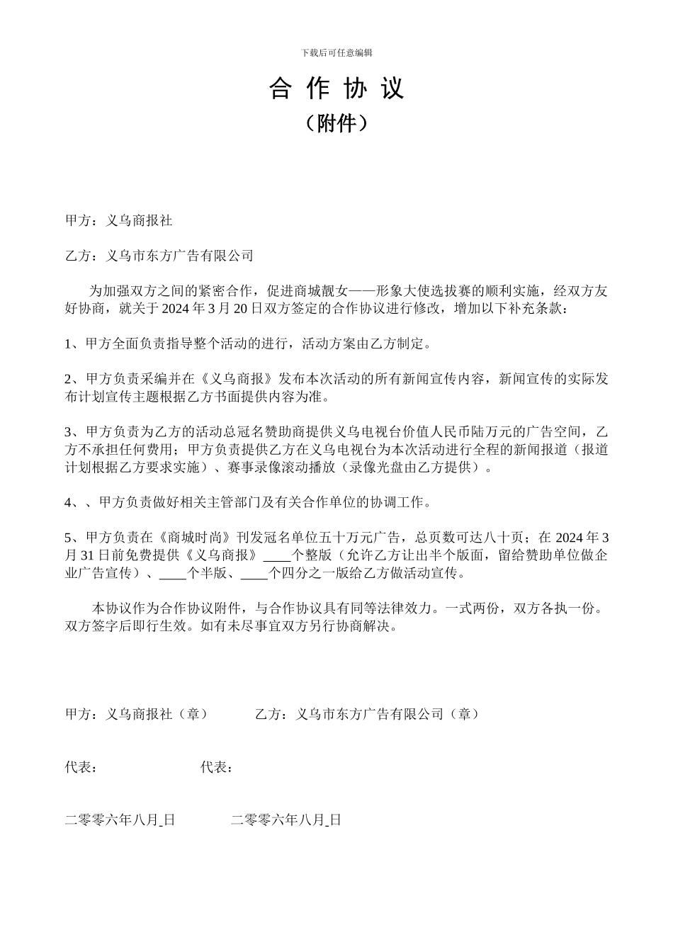 合作协议(附件)_第1页