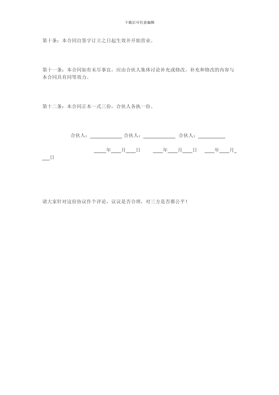 合作协议--淘宝店合伙经营协议_第3页