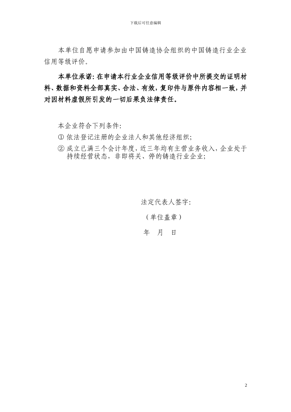 合作协议---中国铸造协会_第2页