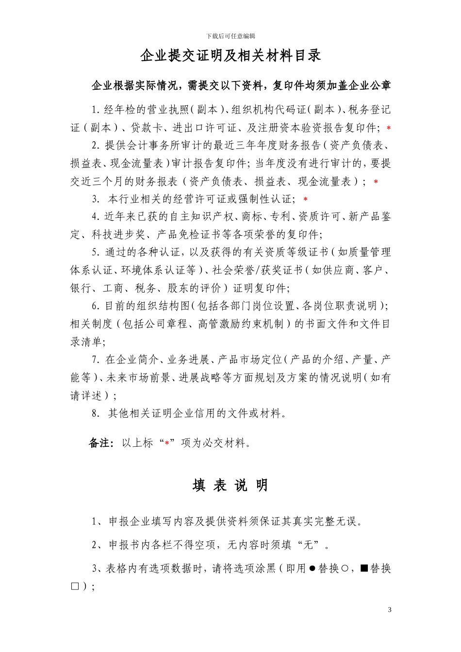 合作协议---中国铸造协会_第3页