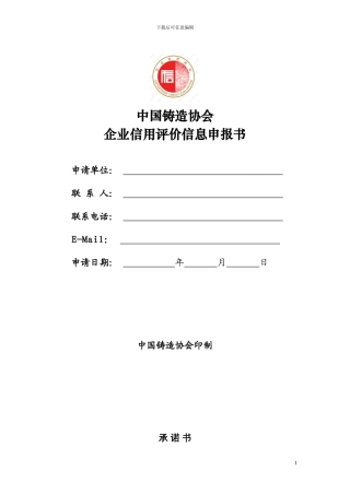 合作协议---中国铸造协会