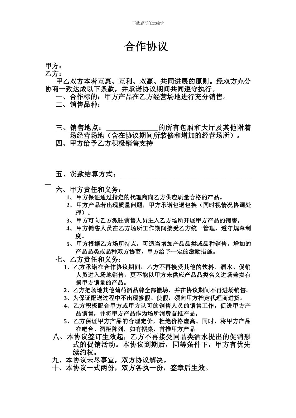 合作协议(餐饮)_第1页