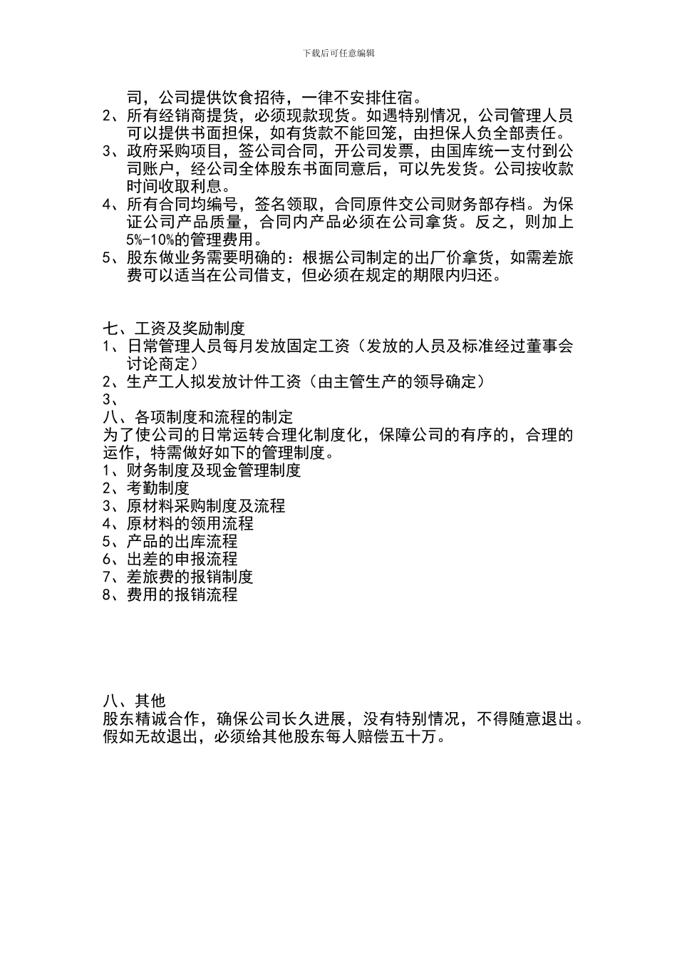 合作协议-13-01-091Microsoft-Word-文档_第2页