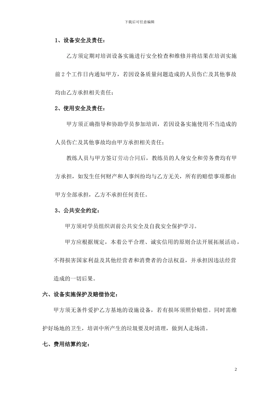 合作协议-亲子活动_第2页