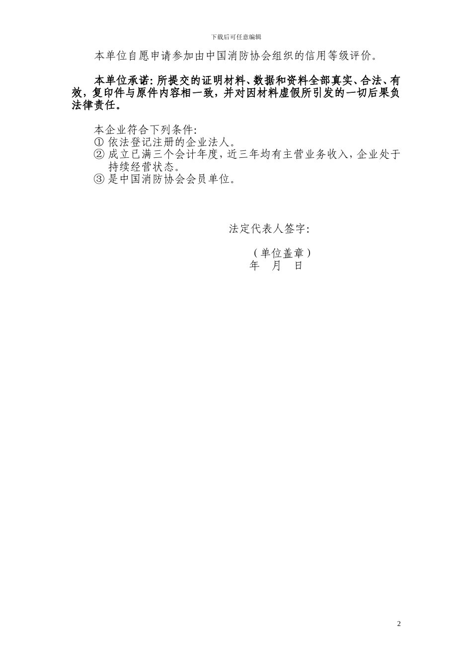 合作协议---中国消防协会_第2页