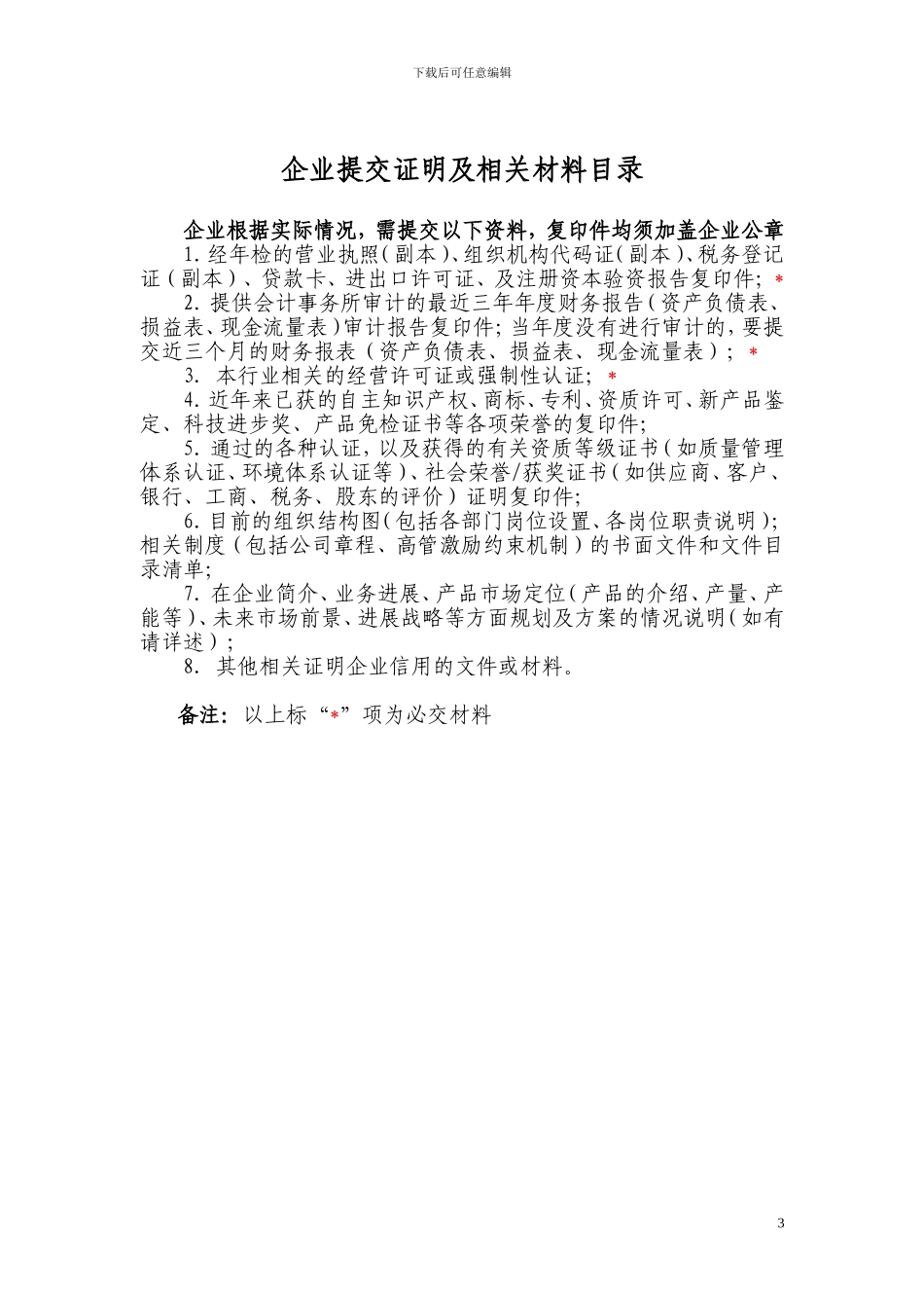 合作协议---中国消防协会_第3页