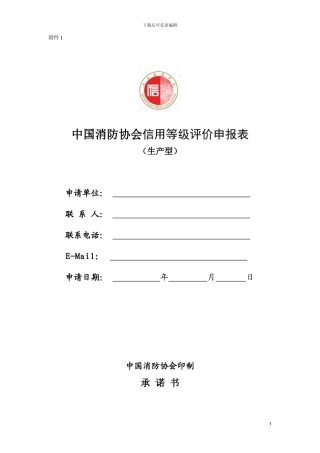 合作协议---中国消防协会