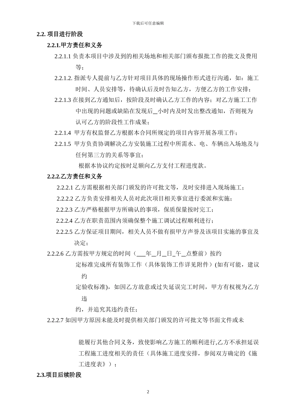 合作协议-[商场-房地产装饰类]_第2页