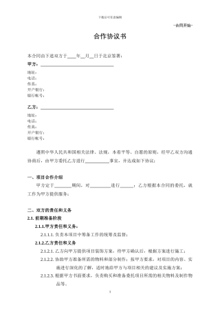 合作协议-[商场-房地产装饰类]