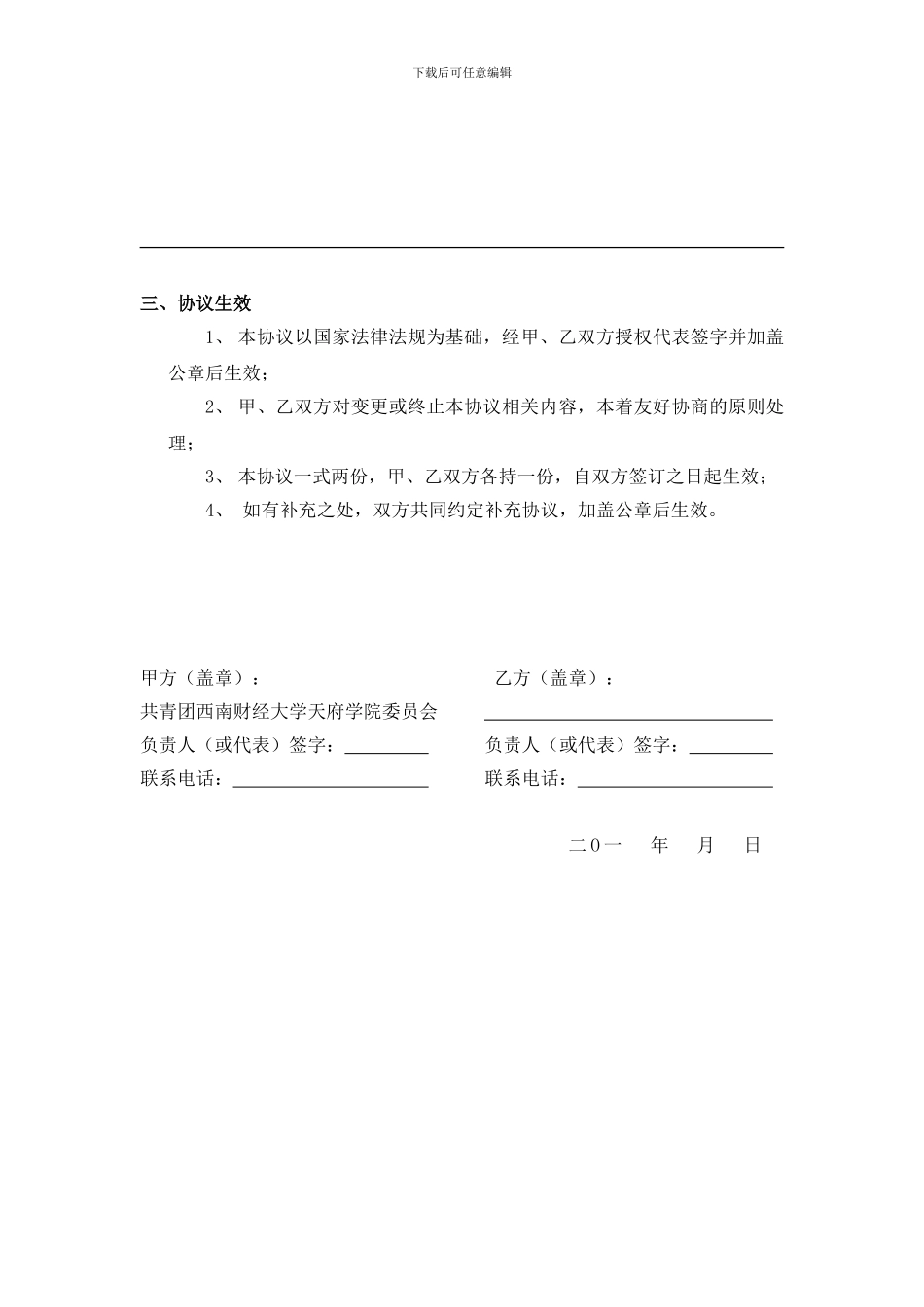 合作共建“青年实践实习基地”协议书_第3页