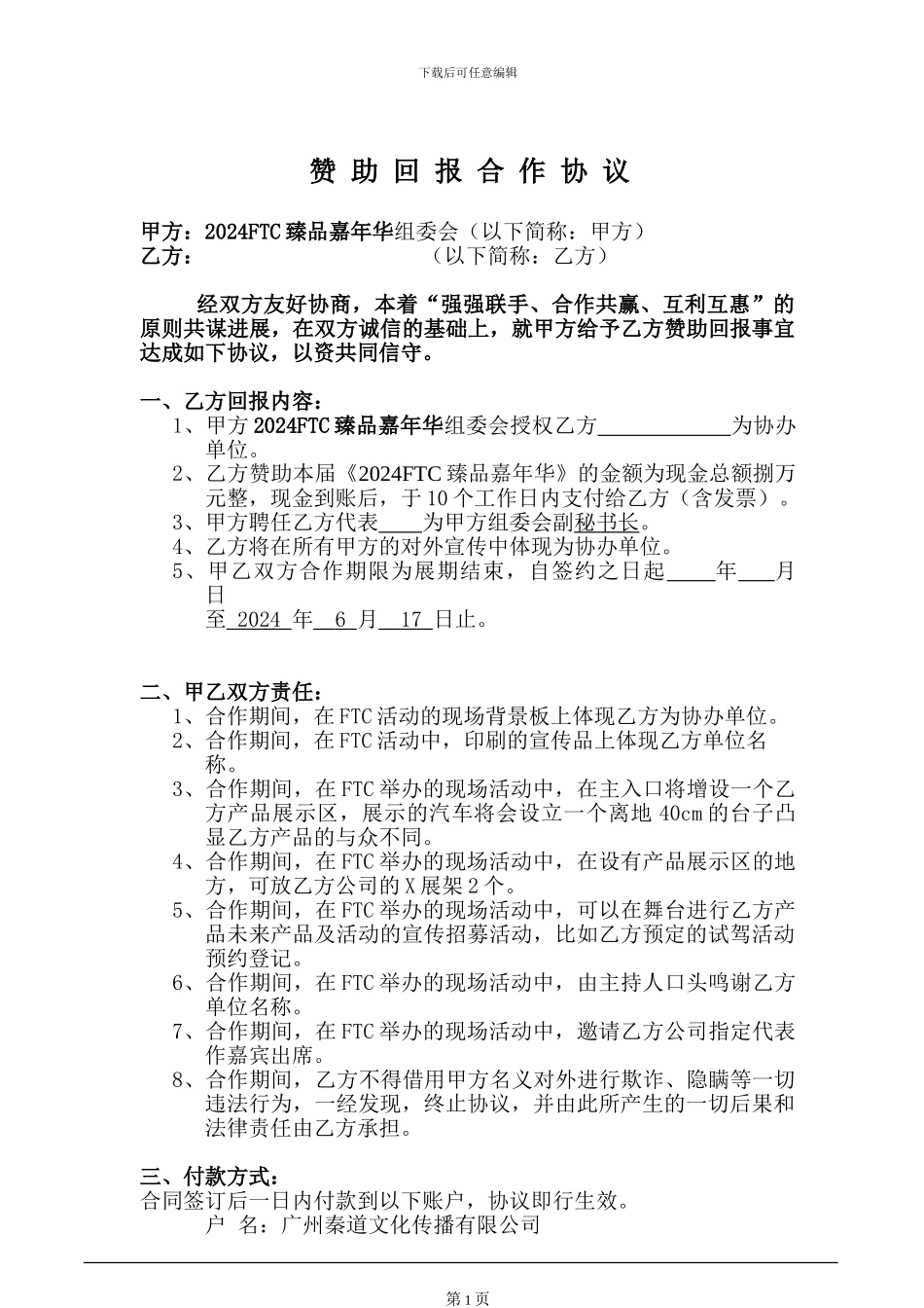 合作协议-宝马_第1页