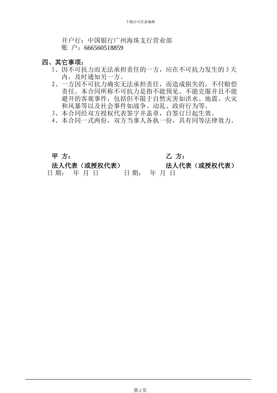 合作协议-宝马_第2页