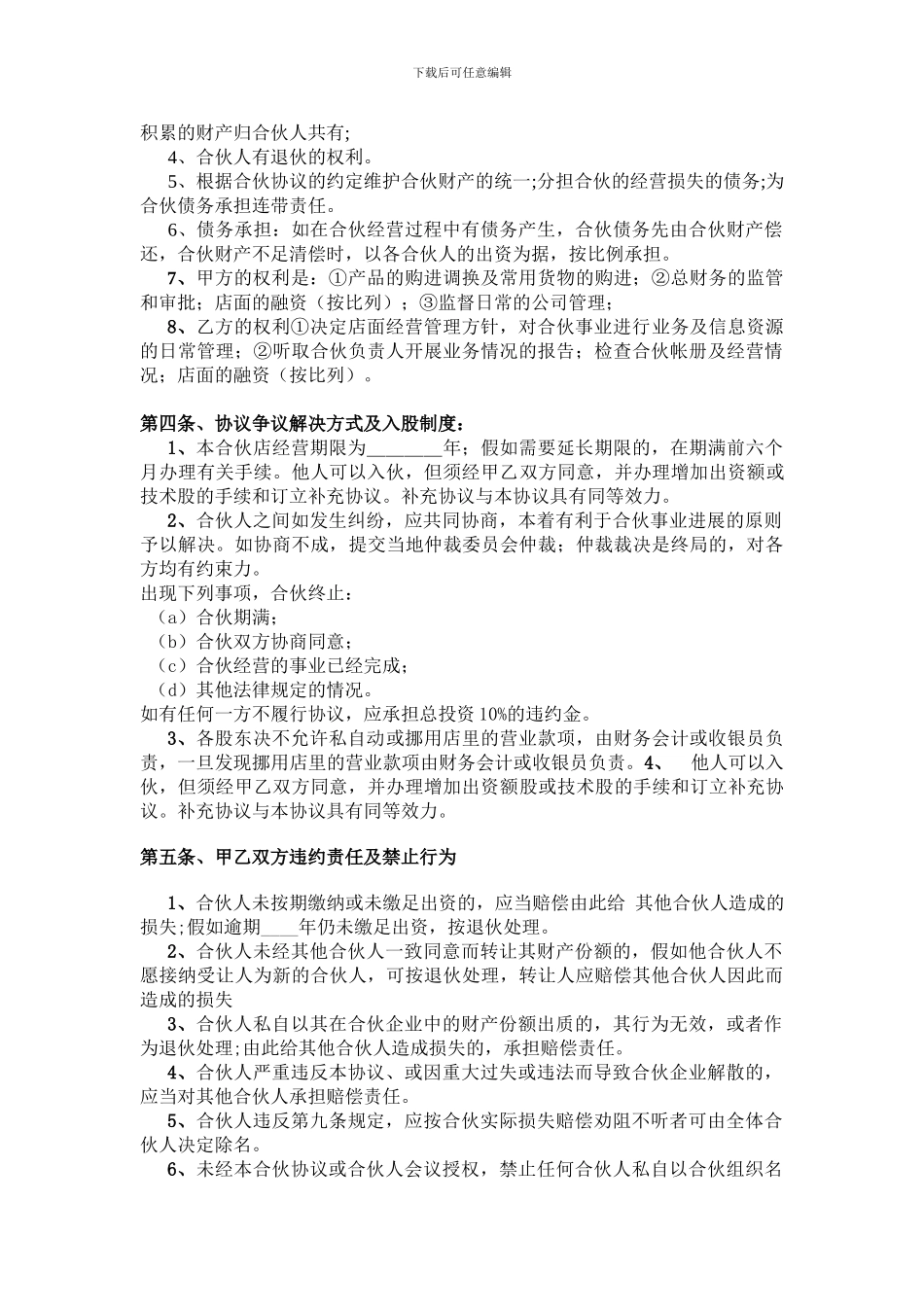 合作协议.doc修改版_第3页