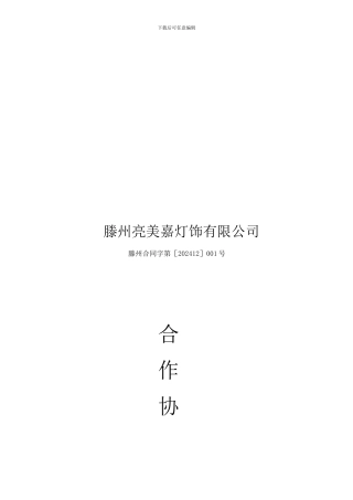 合作协议.doc修改版