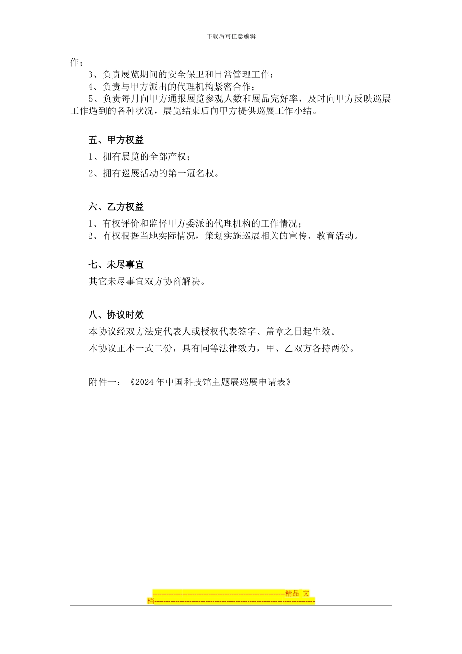 合作协议-编号：CSTM--XY--_第2页