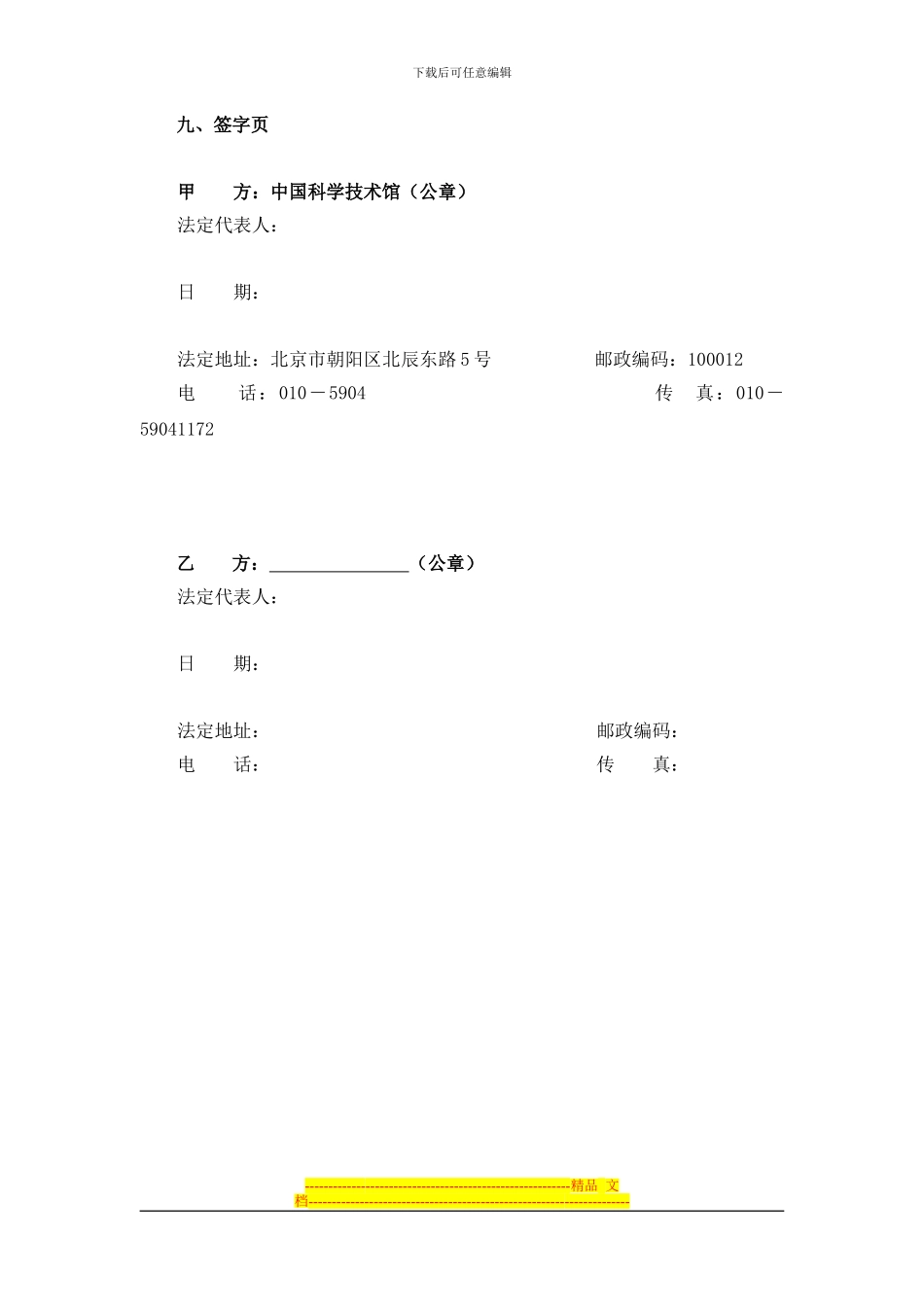 合作协议-编号：CSTM--XY--_第3页