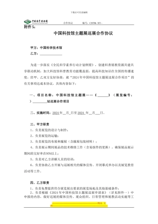 合作协议-编号：CSTM--XY--