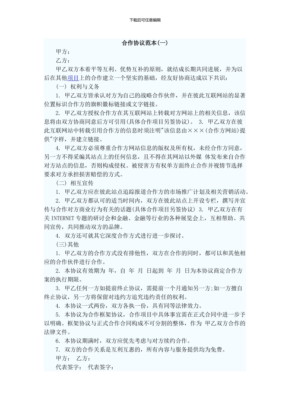 合作协议、挂名、隐名股东合同文本_第1页