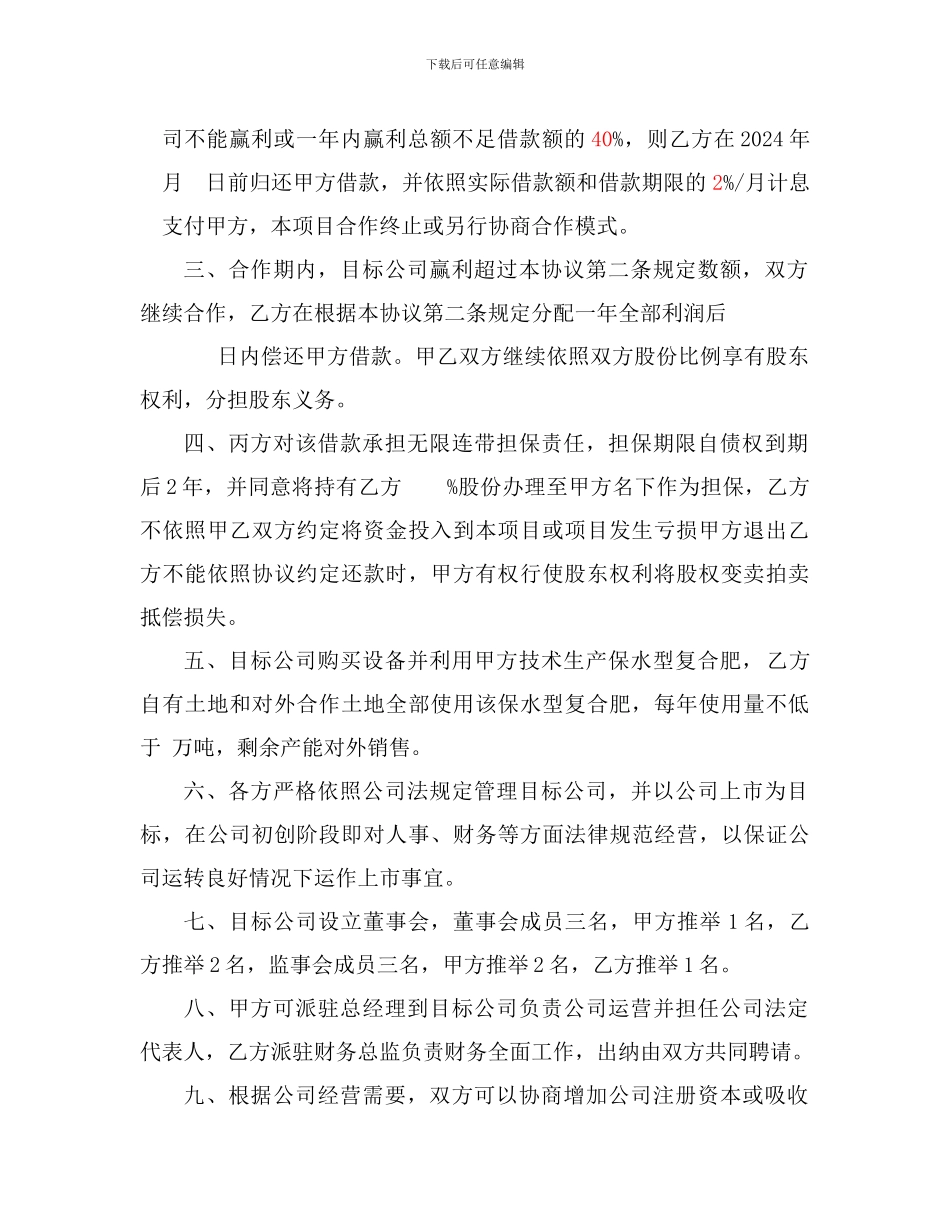 合作协议2024.9.19方案三v2.1_第2页