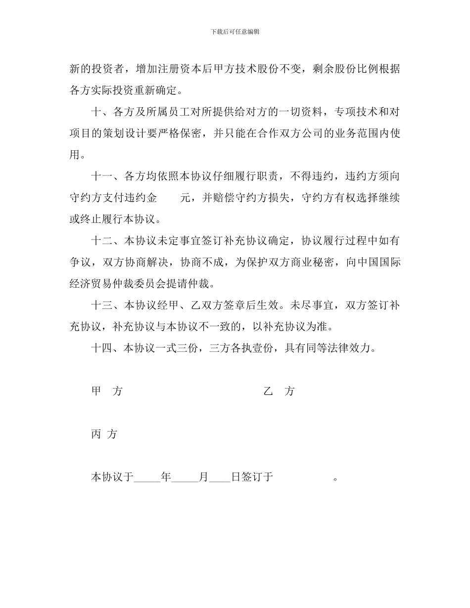 合作协议2024.9.19方案三v2.1_第3页
