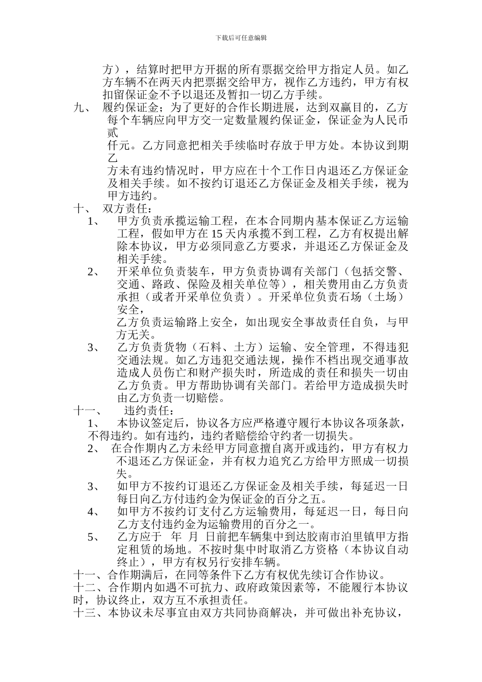 合作协议Microsoft-Word-文档_第2页