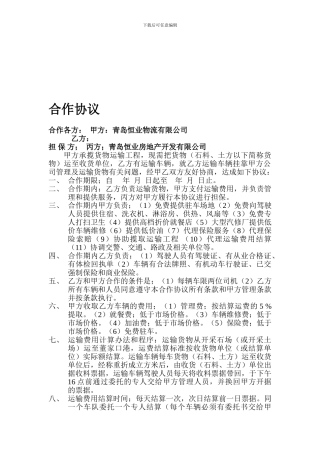 合作协议Microsoft-Word-文档