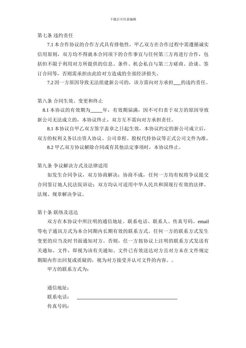 合作协议书(医药)_第3页