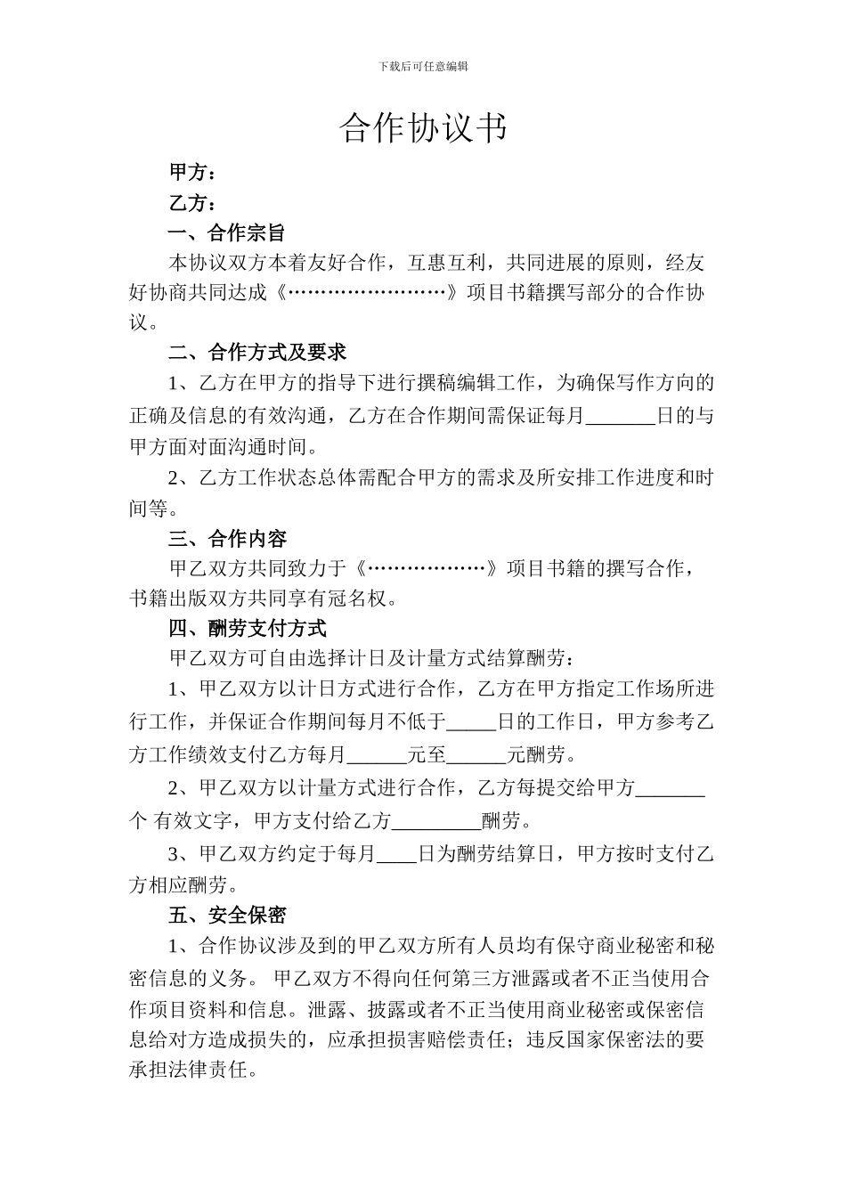 合作协议书(创作、撰写等)_第1页